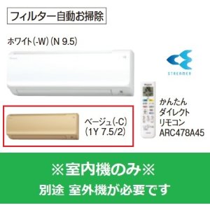 画像: マルチエアコン ダイキン　C22VTCCV-C　システムマルチ 室内機のみ 壁掛形 フィルター自動お掃除 2.2kW 単相200V ベージュ [♪▲]