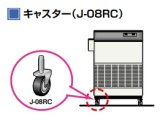 画像: 産業用除湿機 別売品 三菱　J-08RC　キャスター [♪$]