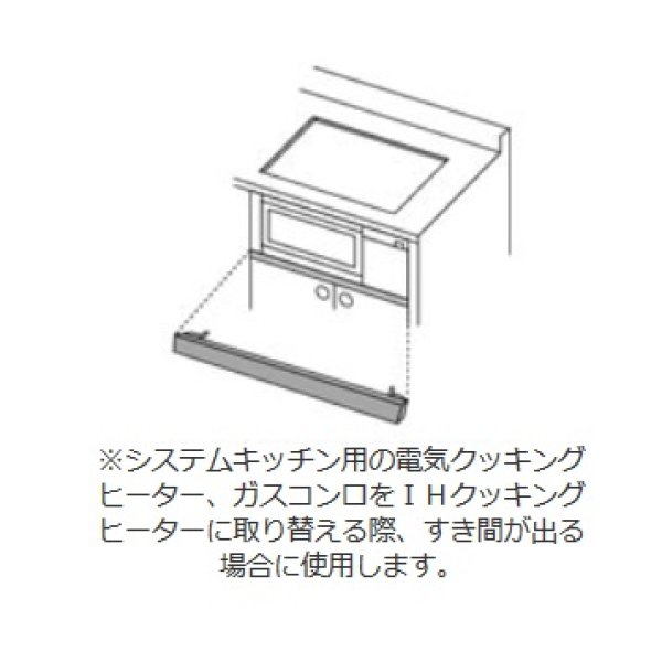 画像2: IHクッキングヒーター 関連部材 パナソニック　AD-KZ043W-80　前パネル すき間高さ80mm用 ホワイト [■] (2)