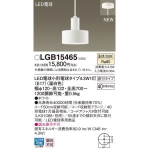 パナソニック LGB15463 ペンダント 吊下型 LED(温白色) 直付タイプ