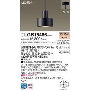 画像: パナソニック　LGB15466　ペンダント 吊下型 LED(電球色) 直付タイプ 白熱電球40形1灯器具相当 ブラック