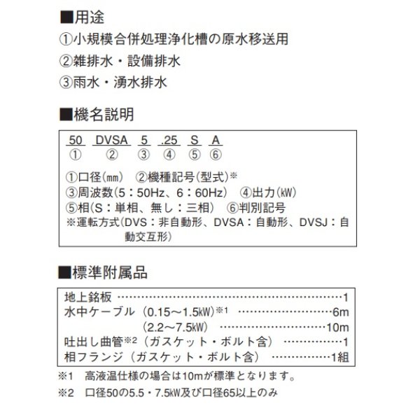 画像2: 荏原製作所　40DVSA5.15SA　雑排水用セミボルテックス水中ポンプ 単相 50Hz 自動形 ♪ (2)