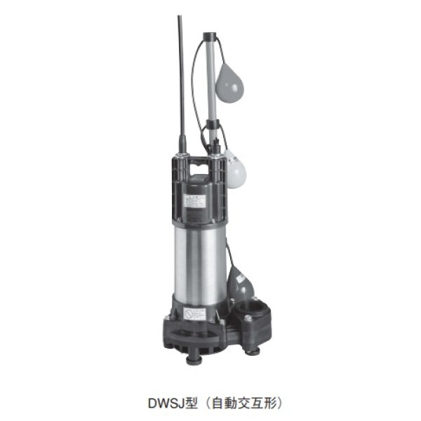 画像1: 荏原製作所　40DWSJ5.15SA　樹脂製汚水・雑排水用水中ポンプ 単相 50Hz 自動交互形 ♪ (1)