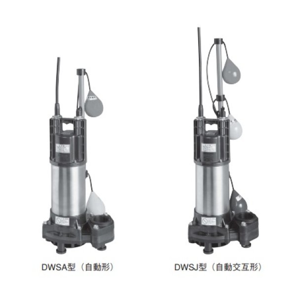 荏原製作所 【40DWSA5.15SA+40DWSJ5.15SA】 樹脂製汚水・雑排水用水中ポンプ 単相 50Hz DWSA型＋DWSJ型セット ♪  - まいどDIY 2号店