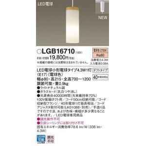 パナソニック LGB16718 ダイニング用ペンダント 吊下型 LED(昼光色