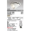 画像1: オーデリック　XD402530H　ダウンスポットライト LED一体型 電球色 電源装置別売 埋込穴φ125 オフホワイト (1)