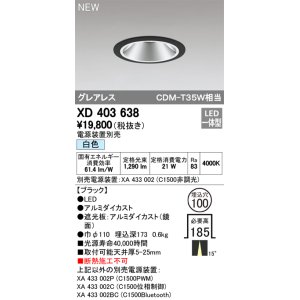 画像: オーデリック　XD403638　ダウンライト LED一体型 白色 電源装置別売 埋込穴φ100 ブラック