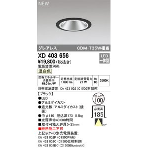 画像: オーデリック　XD403656　ダウンライト LED一体型 温白色 電源装置別売 埋込穴φ100 ブラック