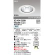 画像1: オーデリック　XD404035H　ダウンライト LED一体型 白色 銀色コーン 電源装置別売 防雨型 埋込穴φ150 オフホワイト (1)