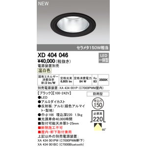 オーデリック XD404038H ダウンライト LED一体型 温白色 銀色コーン