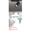 画像1: オーデリック　XS511146BC　スポットライト LED一体型 Bluetooth 調光 温白色 リモコン別売 35°ワイド 黒 (1)