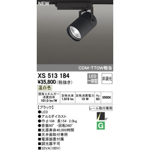 オーデリック XS513183 スポットライト LED一体型 非調光 温白色 8