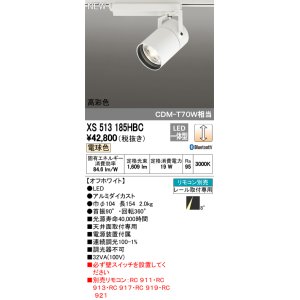 画像: オーデリック　XS513185HBC　スポットライト LED一体型 Bluetooth 調光 電球色 リモコン別売 8°スーパーナロー 白