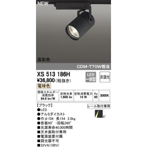 画像: オーデリック　XS513186H　スポットライト LED一体型 非調光 電球色 8°スーパーナロー 黒