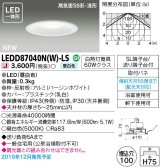 画像: 東芝ライテック　LEDD87040N(W)-LS　ダウンライト LED一体形 昼白色 高気密SB形・浅形 埋込穴φ100 ホワイト 電源ユニット内蔵