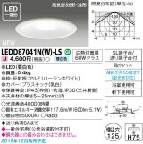 画像: 東芝ライテック　LEDD87041N(W)-LS　ダウンライト LED一体形 昼白色 高気密SB形・浅形 埋込穴φ125 ホワイト 電源ユニット内蔵