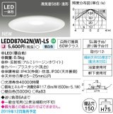 画像: 東芝ライテック　LEDD87042N(W)-LS　ダウンライト LED一体形 昼白色 高気密SB形・浅形 埋込穴φ150 ホワイト 電源ユニット内蔵