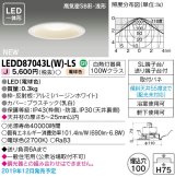 画像: 東芝ライテック　LEDD87043L(W)-LS　ダウンライト LED一体形 電球色 高気密SB形・浅形 埋込穴φ100 ホワイト 電源ユニット内蔵