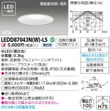 画像: 東芝ライテック　LEDD87043N(W)-LS　ダウンライト LED一体形 昼白色 高気密SB形・浅形 埋込穴φ100 ホワイト 電源ユニット内蔵