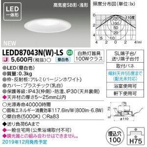 画像: 東芝ライテック　LEDD87043N(W)-LS　ダウンライト LED一体形 昼白色 高気密SB形・浅形 埋込穴φ100 ホワイト 電源ユニット内蔵