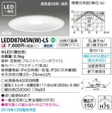 画像: 東芝ライテック　LEDD87045N(W)-LS　ダウンライト LED一体形 昼白色 高気密SB形・浅形 埋込穴φ150 ホワイト 電源ユニット内蔵