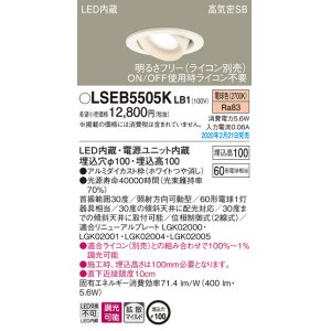 画像: パナソニック　LSEB5505KLB1　ユニバーサルダウンライト 天井埋込型 LED(電球色) 高気密SB形 拡散マイルド配光 調光(ライコン別売) 埋込穴φ100 ホワイト