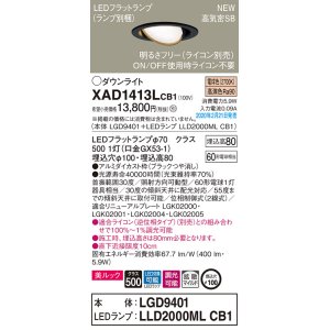 画像: パナソニック　XAD1413LCB1　ユニバーサルダウンライト 天井埋込型 LED(電球色) 高気密SB形 拡散マイルド配光 調光(ライコン別売) 埋込穴φ100 ブラック