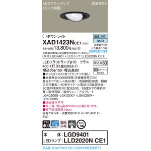 画像: パナソニック　XAD1423NCE1　ユニバーサルダウンライト 天井埋込型 LED(昼白色) 高気密SB形 集光24度 埋込穴φ100 ブラック