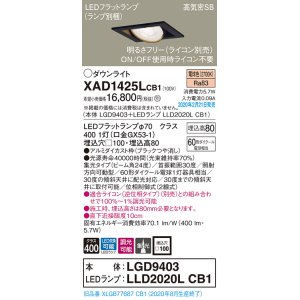 画像: パナソニック　XAD1425LCB1　ユニバーサルダウンライト 天井埋込型 LED(電球色) 高気密SB形 集光24度 調光(ライコン別売) 埋込穴□100 ブラック