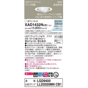 画像: パナソニック　XAD1432NCB1　ユニバーサルダウンライト 天井埋込型 LED(昼白色) 高気密SB形 集光24度 調光(ライコン別売) 埋込穴φ100 ホワイト