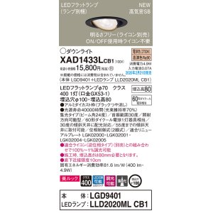 画像: パナソニック　XAD1433LCB1　ユニバーサルダウンライト 天井埋込型 LED(電球色) 高気密SB形 集光24度 調光(ライコン別売) 埋込穴φ100 ブラック