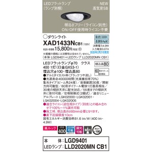 画像: パナソニック　XAD1433NCB1　ユニバーサルダウンライト 天井埋込型 LED(昼白色) 高気密SB形 集光24度 調光(ライコン別売) 埋込穴φ100 ブラック