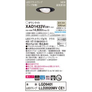 画像: パナソニック　XAD1433VCE1　ユニバーサルダウンライト 天井埋込型 LED(温白色) 高気密SB形 集光24度 埋込穴φ100 ブラック