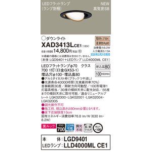 画像: パナソニック　XAD3413LCE1　ユニバーサルダウンライト 天井埋込型 LED(電球色) 高気密SB形 拡散マイルド配光 埋込穴φ100 ブラック