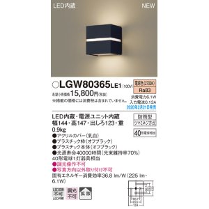 画像: パナソニック　LGW80365LE1　ポーチライト 壁直付型 LED(電球色) 勝手口灯 拡散タイプ 防雨型 センサなし オフブラック