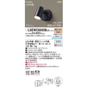 画像: パナソニック　LSEWC6005BLE1　スポットライト 壁直付型 LED(電球色) 拡散 防雨型 FreePa フラッシュ ON/OFF型 明るさセンサ付 パネル付型 オフブラック