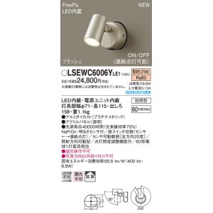 画像: パナソニック　LSEWC6006YLE1　スポットライト 壁直付型 LED(電球色) 拡散 防雨型 FreePa フラッシュ ON/OFF型 明るさセンサ付 パネル付型 プラチナメタリック