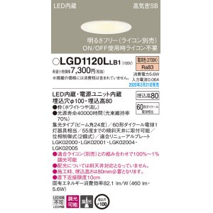 画像: パナソニック　LGD1120LLB1　ダウンライト 天井埋込型 LED(電球色) 高気密SB形 集光24度 調光(ライコン別売) 埋込穴φ100 ホワイト