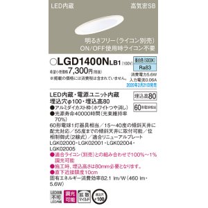 画像: パナソニック　LGD1400NLB1　傾斜天井用ダウンライト 天井埋込型 LED(昼白色) 高気密SB形 拡散マイルド配光 調光(ライコン別売) 埋込穴φ100 ホワイト