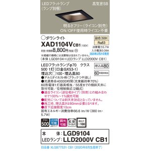 画像: パナソニック　XAD1104VCB1(ランプ別梱)　ダウンライト 天井埋込型 LED(温白色) 高気密SB形 拡散マイルド配光 調光(ライコン別売) 埋込穴□100 ブラック