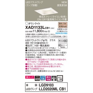 画像: パナソニック　XAD1133LCB1(ランプ別梱)　ダウンライト 天井埋込型 LED(電球色) 美ルック 高気密SB形 集光24度 調光(ライコン別売) 埋込穴□100 ホワイト