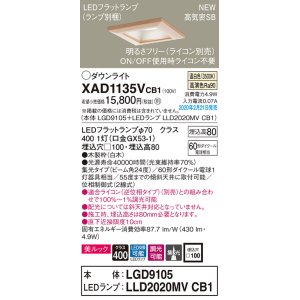 画像: パナソニック　XAD1135VCB1(ランプ別梱)　ダウンライト 天井埋込型 LED(温白色) 美ルック 高気密SB形 集光24度 調光(ライコン別売) 埋込穴□100 白木枠