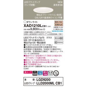 画像: パナソニック　XAD1210LCB1(ランプ別梱)　ダウンライト 天井埋込型 LED(電球色) 美ルック 拡散マイルド配光 調光(ライコン別売) 埋込穴φ125 ホワイト