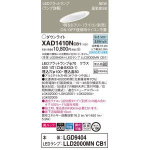 画像: パナソニック　XAD1410NCB1(ランプ別梱)　傾斜天井用ダウンライト 天井埋込型 LED(昼白色) 美ルック 拡散マイルド配光 調光(ライコン別売) 埋込穴φ100 ホワイト