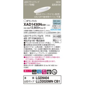 画像: パナソニック　XAD1430NCB1(ランプ別梱)　傾斜天井用ダウンライト 天井埋込型 LED(昼白色) 美ルック 集光24度 調光(ライコン別売) 埋込穴φ100 ホワイト