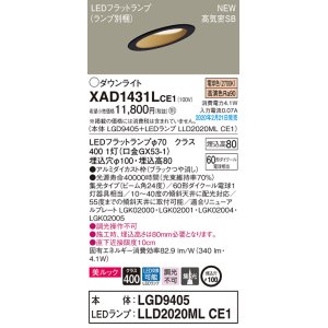 画像: パナソニック　XAD1431LCE1(ランプ別梱)　傾斜天井用ダウンライト 天井埋込型 LED(電球色) 美ルック 高気密SB形 集光24度 埋込穴φ100 ブラック