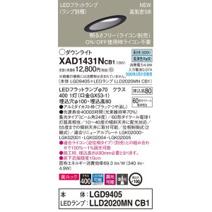 画像: パナソニック　XAD1431NCB1(ランプ別梱)　傾斜天井用ダウンライト 天井埋込型 LED(昼白色) 美ルック 集光24度 調光(ライコン別売) 埋込穴φ100 ブラック