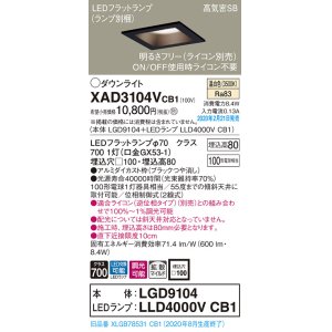 画像: パナソニック　XAD3104VCB1(ランプ別梱)　ダウンライト 天井埋込型 LED(温白色) 高気密SB形 拡散マイルド配光 調光(ライコン別売) 埋込穴□100 ブラック