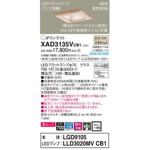 画像: パナソニック　XAD3135VCB1(ランプ別梱)　ダウンライト 天井埋込型 LED(温白色) 美ルック 高気密SB形 集光24度 調光(ライコン別売) 埋込穴□100 白木枠