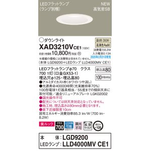 画像: パナソニック　XAD3210VCE1(ランプ別梱)　ダウンライト 天井埋込型 LED(温白色) 美ルック 高気密SB形 拡散マイルド配光 埋込穴φ125 ホワイト